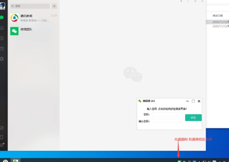 PC小伦微信锁软件图片2