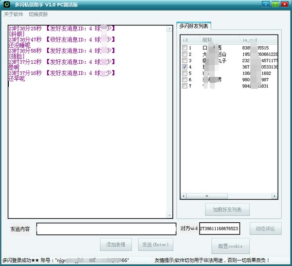 多闪私信助手图
