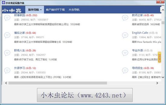 小木虫论坛客户端图片