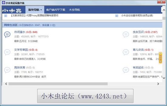 小木虫论坛客户端图片