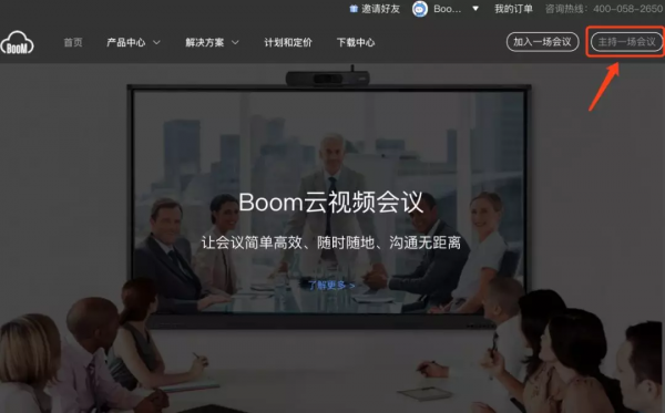 Boom视频会议软件图片2