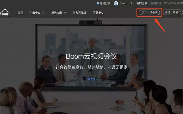 Boom视频会议软件图片5