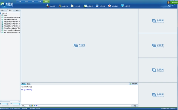 飞视美视频会议系统图片1