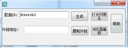 网易云外链播放器生成软件|网易云外链提取器绿色版V1.0下载插图
