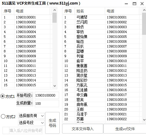 VCF文件生成转换器|VCF文件生成工具 绿色版v1.10下载插图1