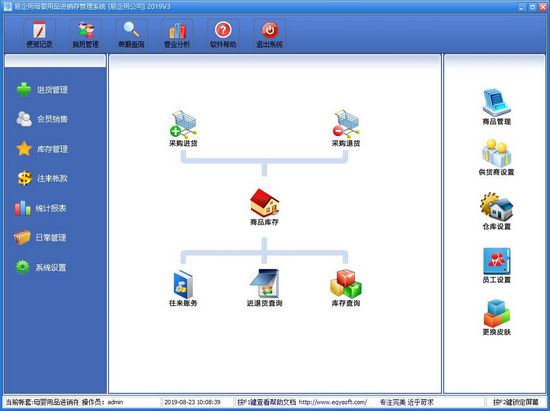 易企用母婴用品进销系统下载|易企用母婴用品进销系统 最新版V1.0下载