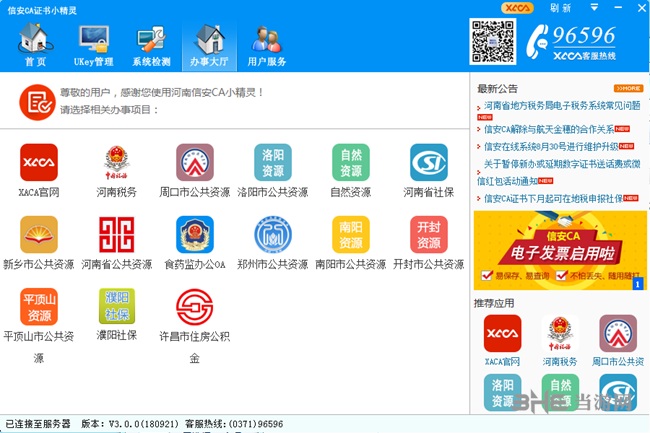 信安CA证书小精灵下载|河南地税信安CA证书小精灵 最新版本V3.0.0下载插图2 信安CA证书小精灵图片3