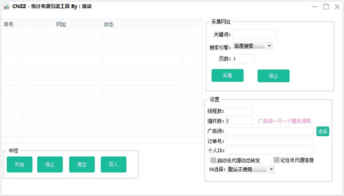 CNZZ统计来源引流工具截图