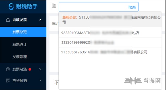 诺诺财税助手图片1