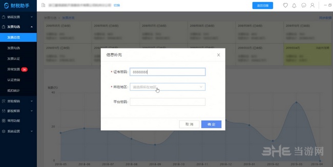 诺诺财税助手图片4