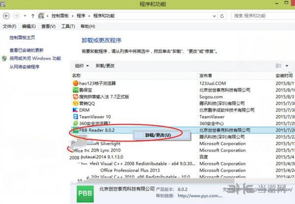 鹏保宝阅读器卸载方法图片4