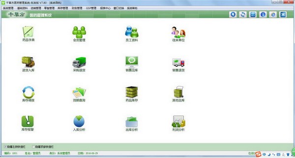 千草方医药管理系统软件下载|千草方医药管理系统官方电脑版v7.82下载插图