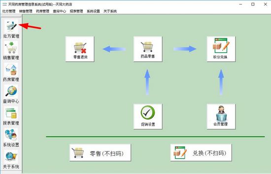 天同药房管理信息系统图片1