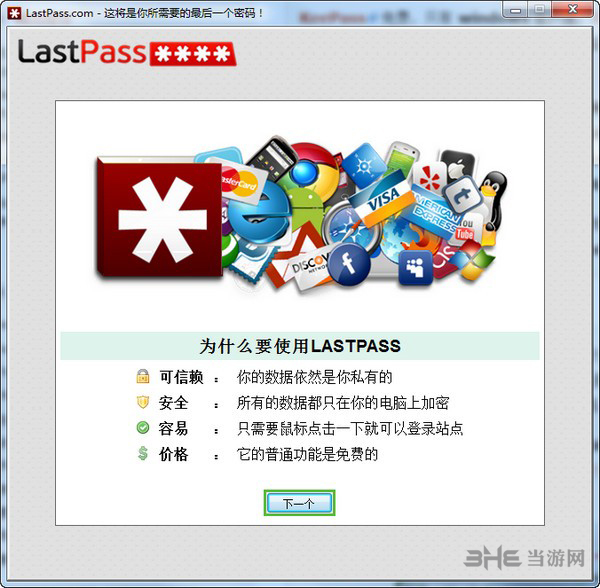 lastpass免费版下载|lastpass(密码管理器) 官方版v4.24.0下载
