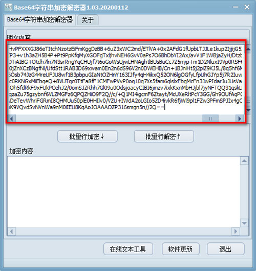 Base64字符串加密解密器截图