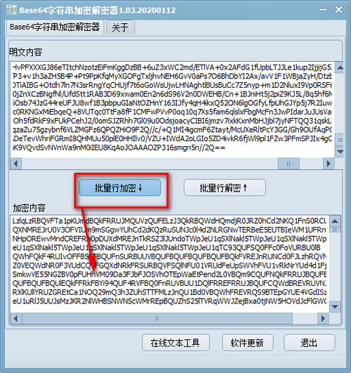 Base64字符串加密解密器截图