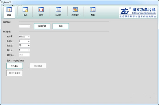 ZigBeeCfg(Zigbee配置工具) 官方版V1.10下载插图