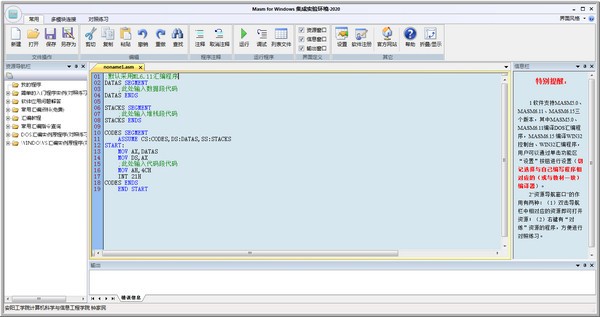 Masm for windows2020图片