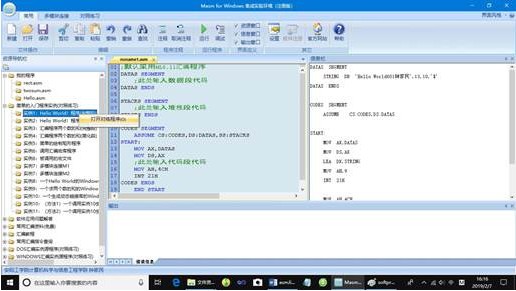 Masm for windows2020下载|Masm for windows2020 最新版下载插图1