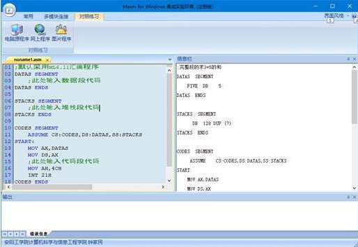 Masm for windows2020下载|Masm for windows2020 最新版下载插图4