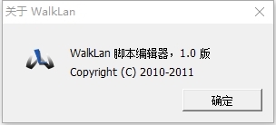 walkLan脚本编辑器下载|walkLan 绿色免费版v1.0下载插图1