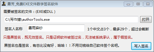 勇芳数字签名工具下载|勇芳exe文件数字签名工具 免费版v1.0下载