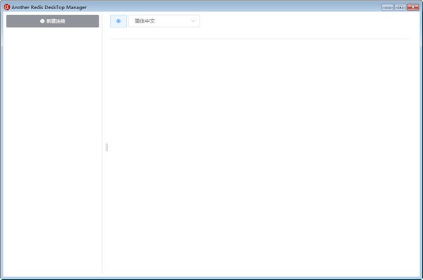 Another Redis DeskTop Manager软件图片