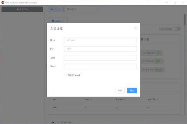 Another Redis DeskTop Manager软件图片4