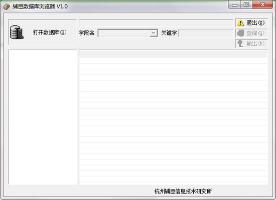 辅臣数据库浏览器图片