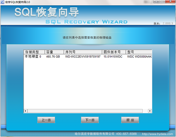 宏宇SQL恢复向导图片