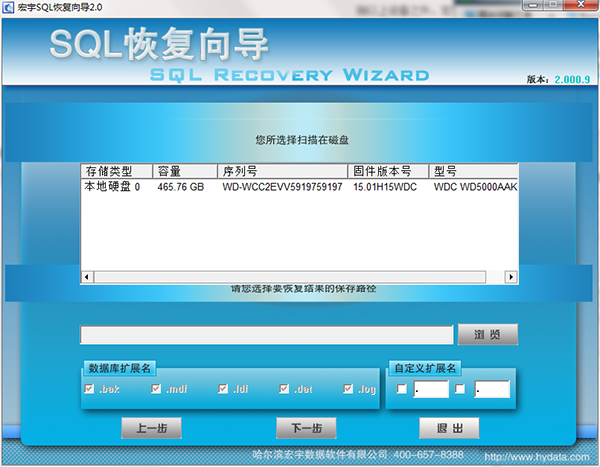 宏宇SQL恢复向导图片