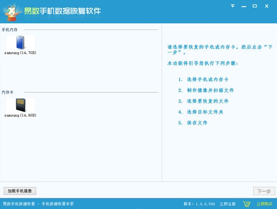 易数手机数据恢复软件图片