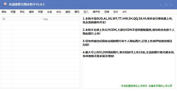 老顽童聚合图床助手图片1