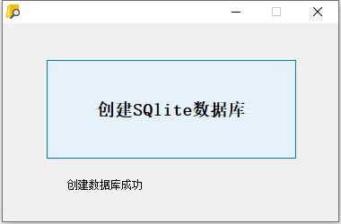 创建SQlite数据库小工具截图2