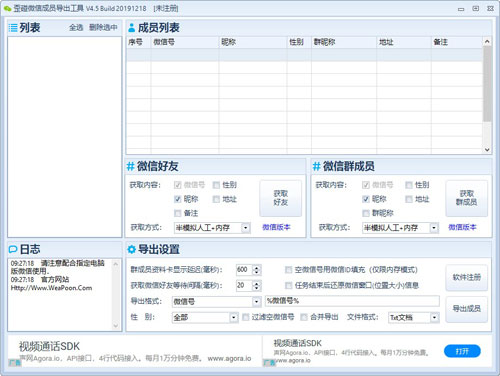 歪碰微信成员导出工具下载|歪碰微信成员导出工具绿色版v4.5.191218下载