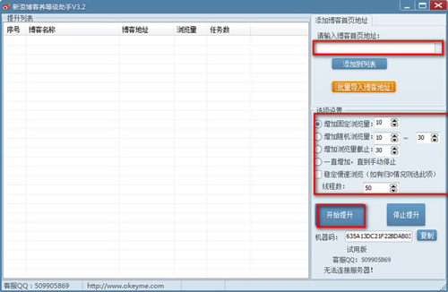 新浪博客养等级助手软件截图3