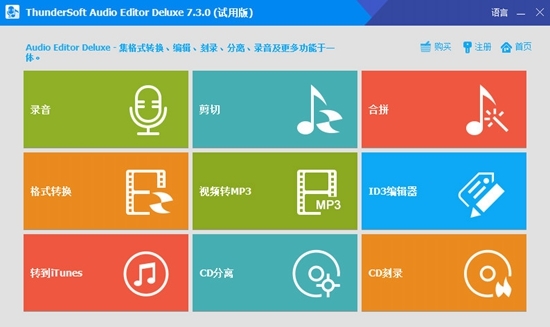 ThunderSoft Audio Editor Deluxe (音频编辑软件)官方中文版v7.3.0下载插图