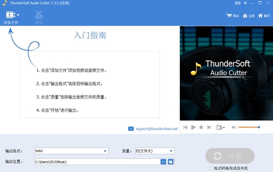 ThunderSoft Audio Editor Deluxe (音频编辑软件)官方中文版v7.3.0下载插图2