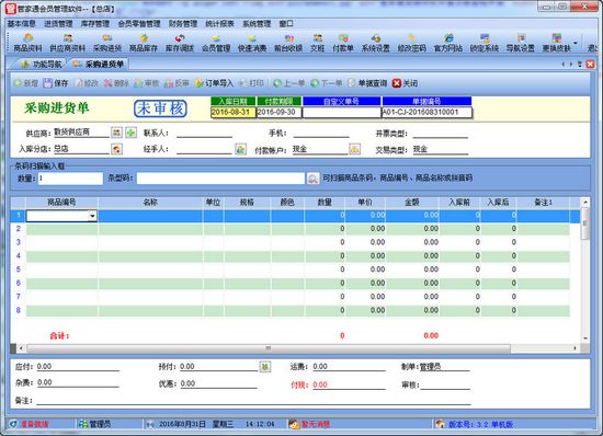 管家通会员管理软件