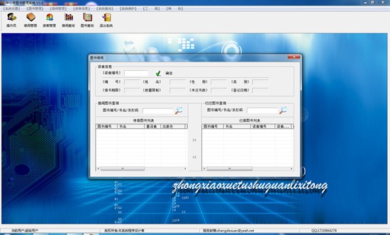 中小学图书管理系统下载|中小学图书管理系统官方版v3.0下载插图2