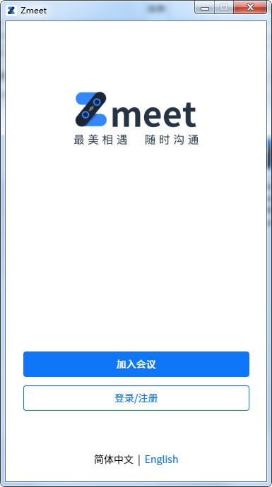 Zmeet会议截图