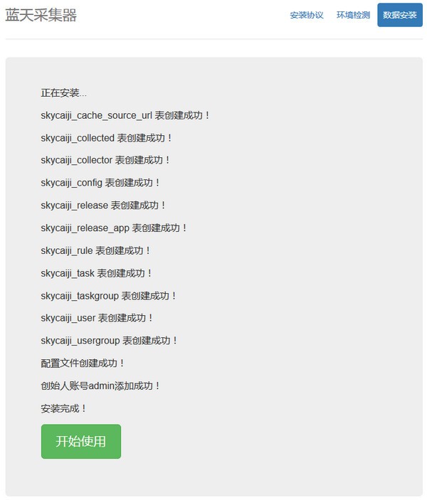 蓝天采集器图