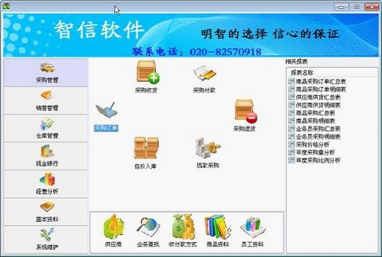 智信进销存管理软件图片