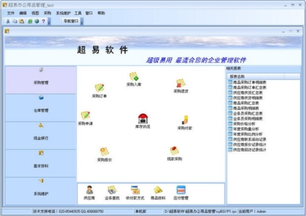 超易办公用品管理软件图片