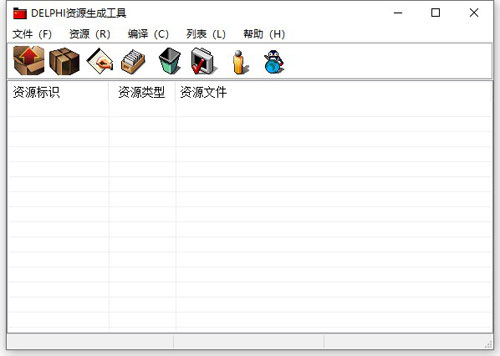 Delphi资源生成工具截图