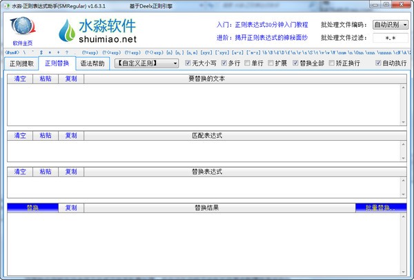 水淼正则表达式助手图