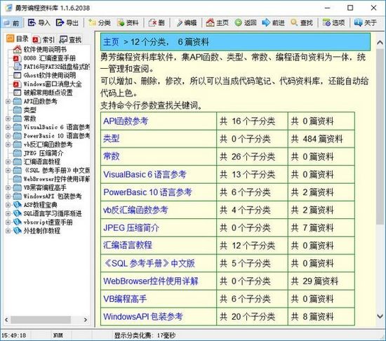 勇芳编程资料库图片2