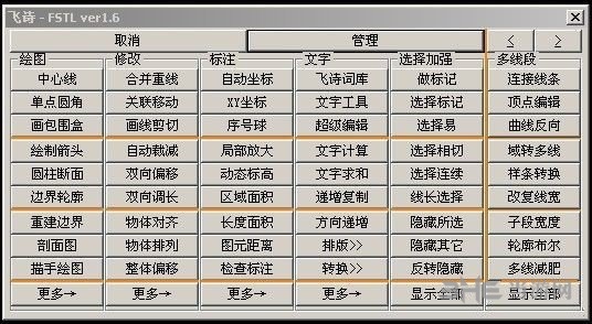 飞诗DCL编辑器图片2