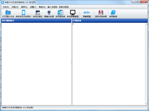 神奇OCR文字识别软件截图