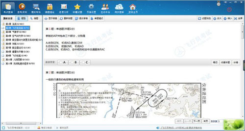 飞行员考试截图2